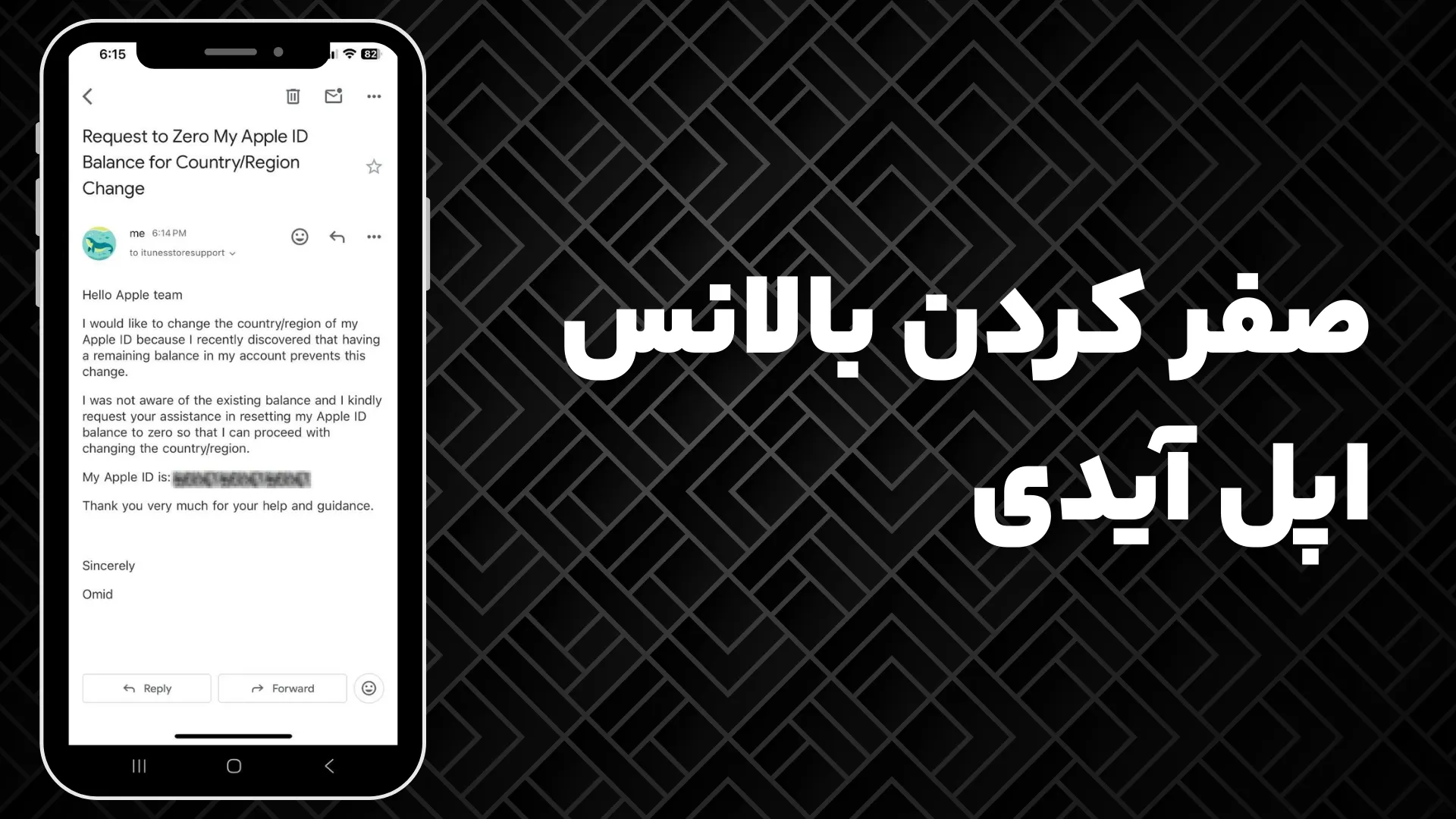 صفر کردن اپل بالانس