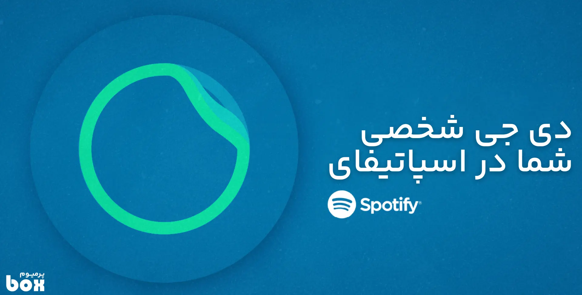 DJ Spotify