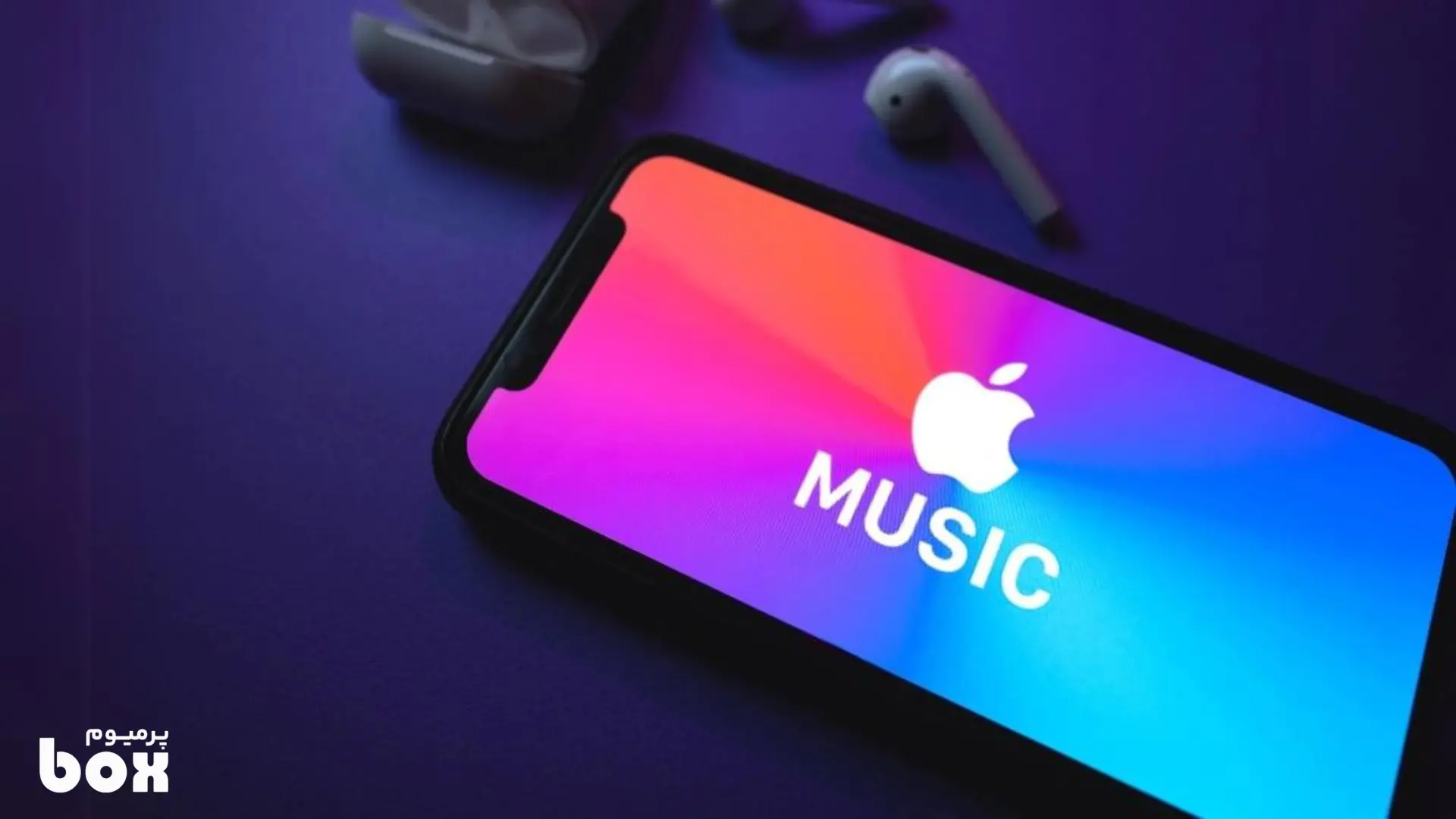 مزایای خرید اکانت اپل موزیک چیست و چه امکاناتی در اختیار کاربران قرار میدهد