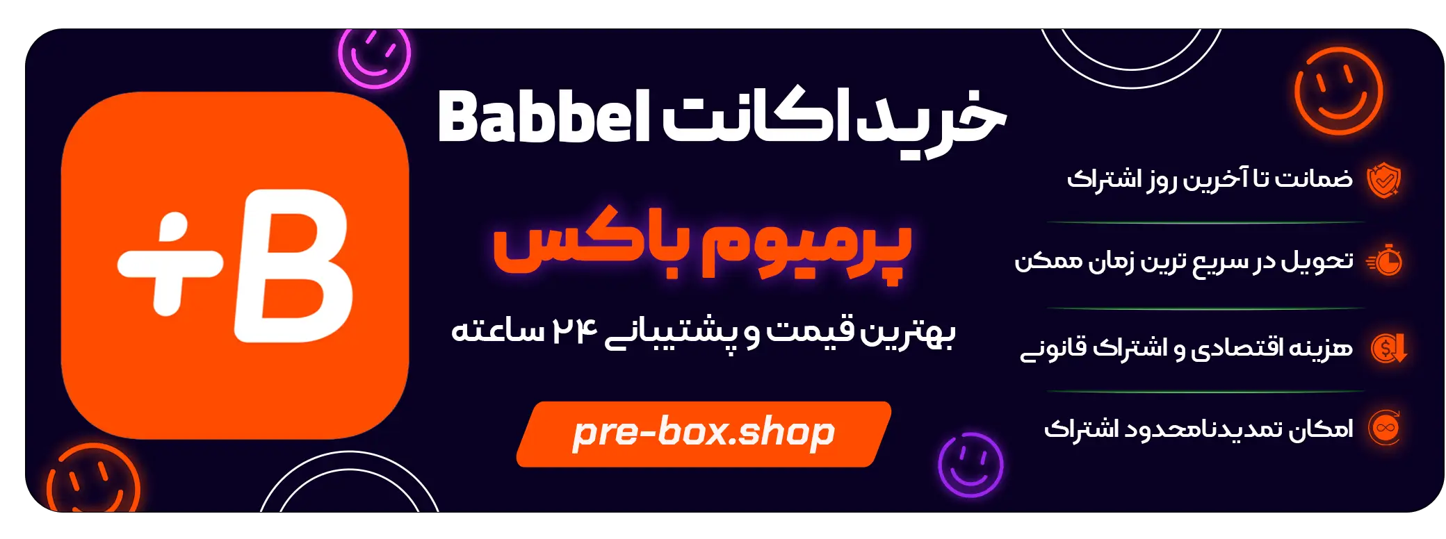 خرید اکانت Babbel پرمیوم