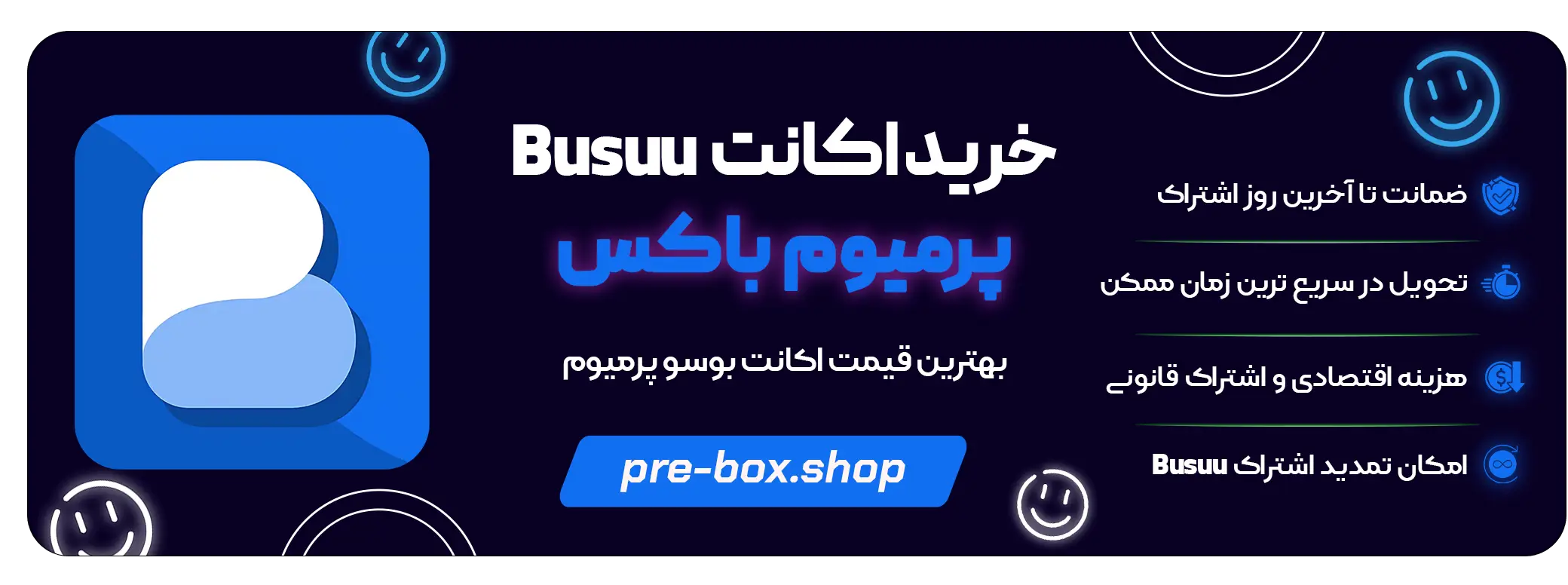 خرید اکانت Busuu پرمیوم