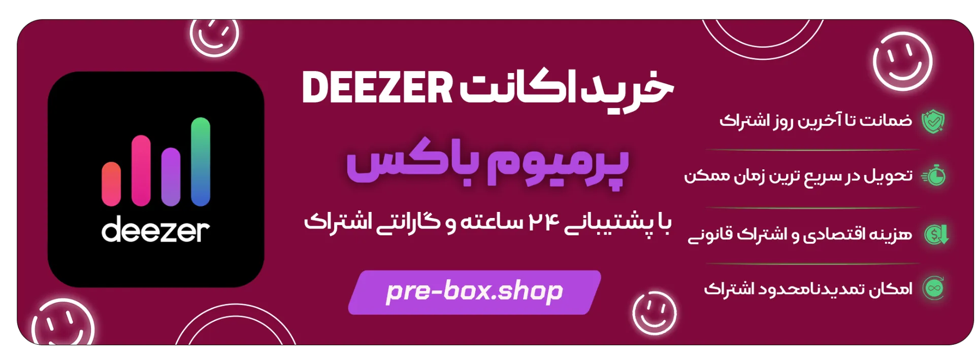 خرید اکانت Deezer 