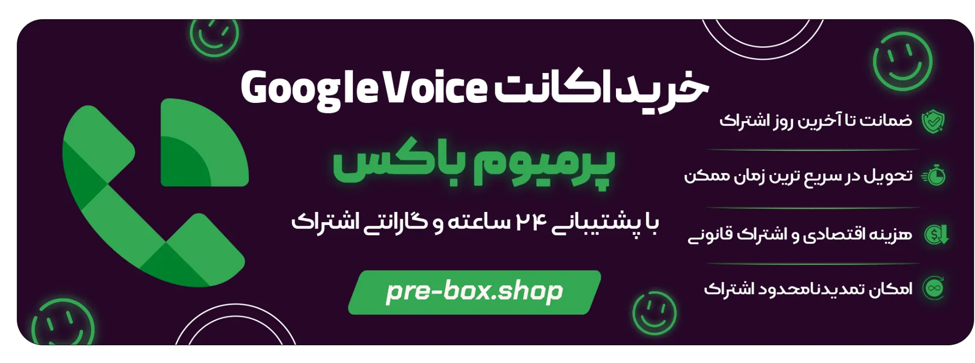 خرید اکانت Google Voice