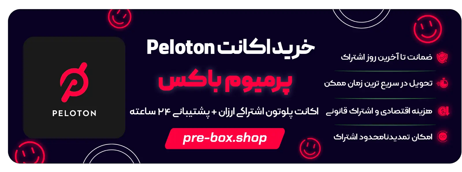 خرید اکانت Peloton
