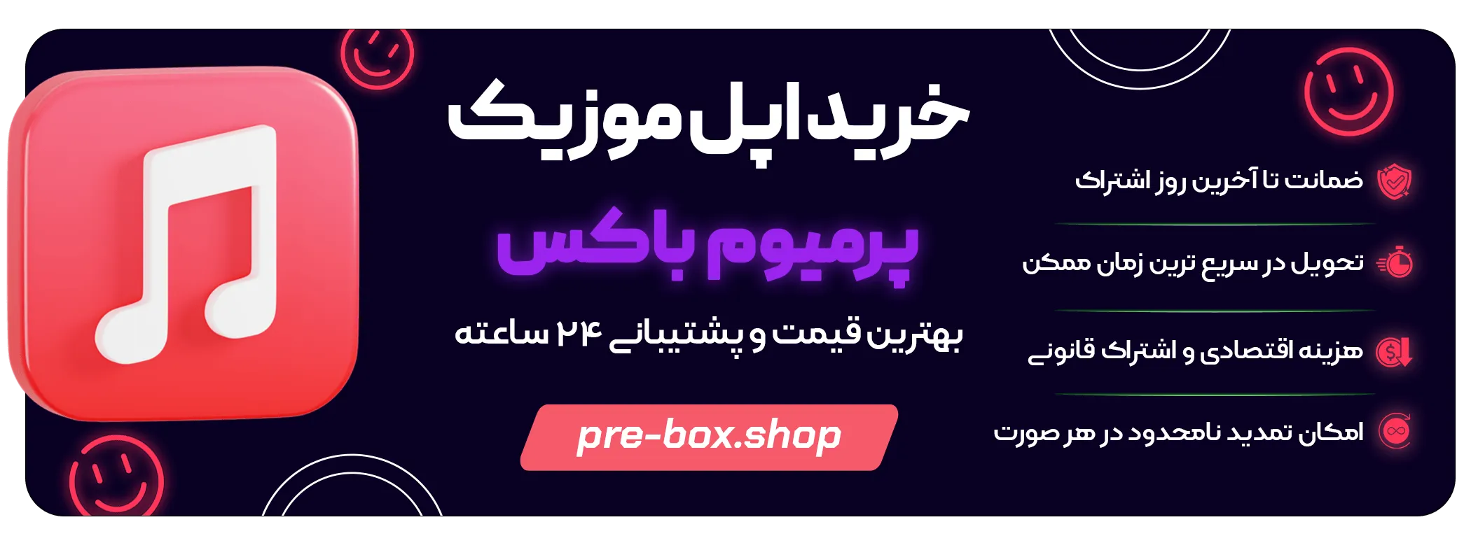 خرید اکانت اپل موزیک