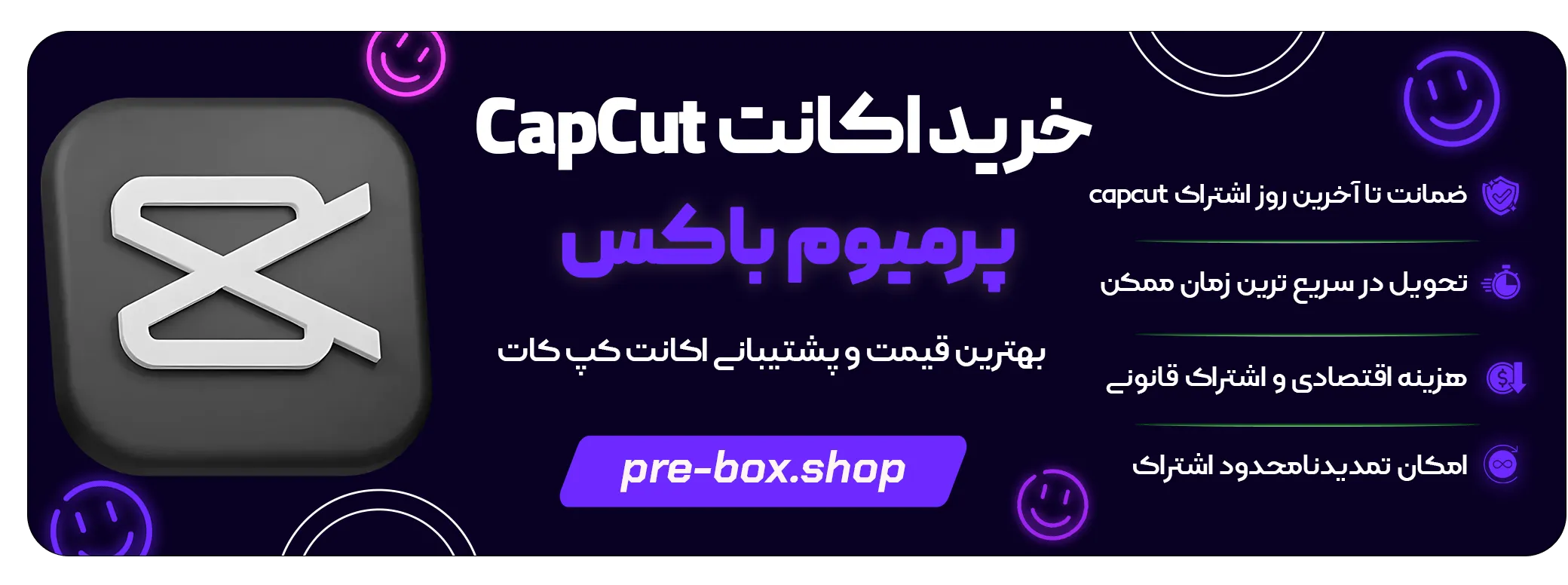 خرید اکانت CapCut پرمیوم