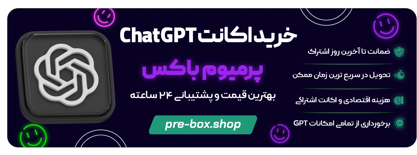 خرید اکانت ChatGPT پلاس