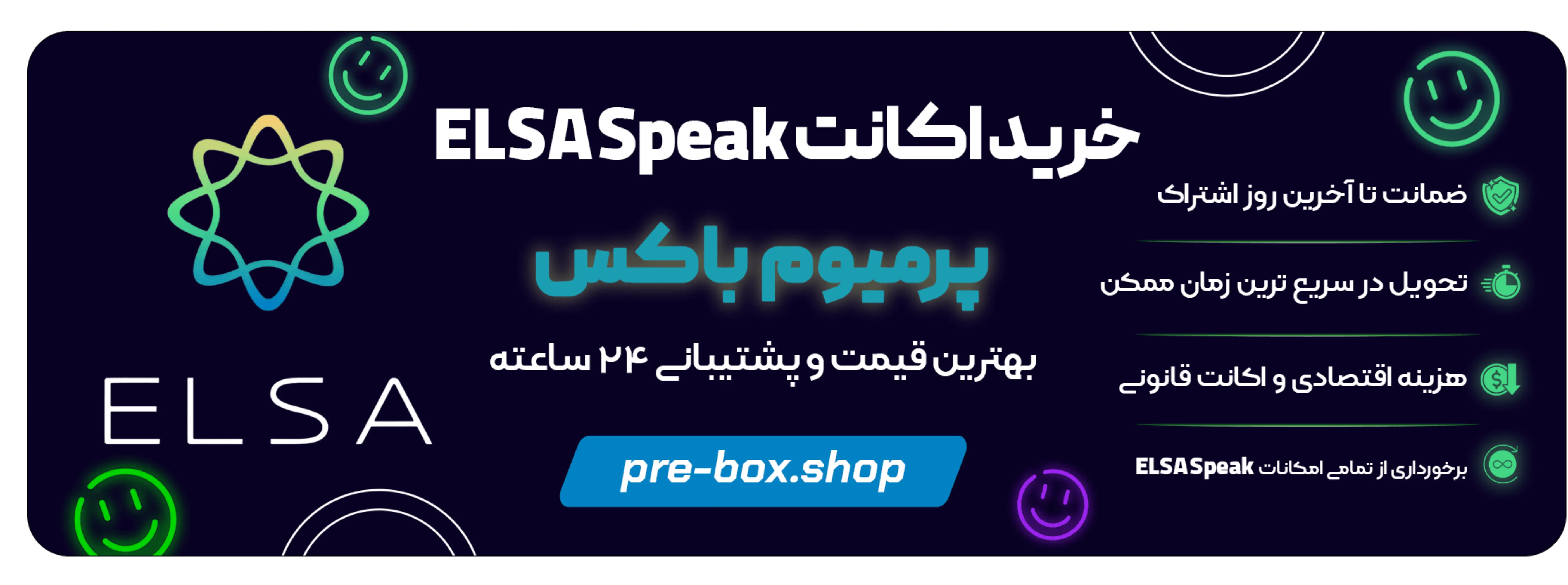 خرید اکانت ELSA Speak 