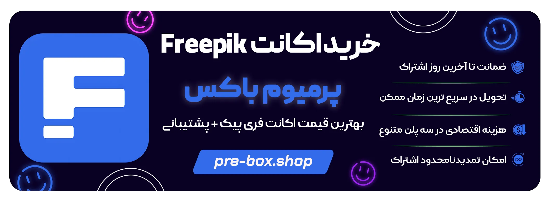 خرید اکانت Freepik