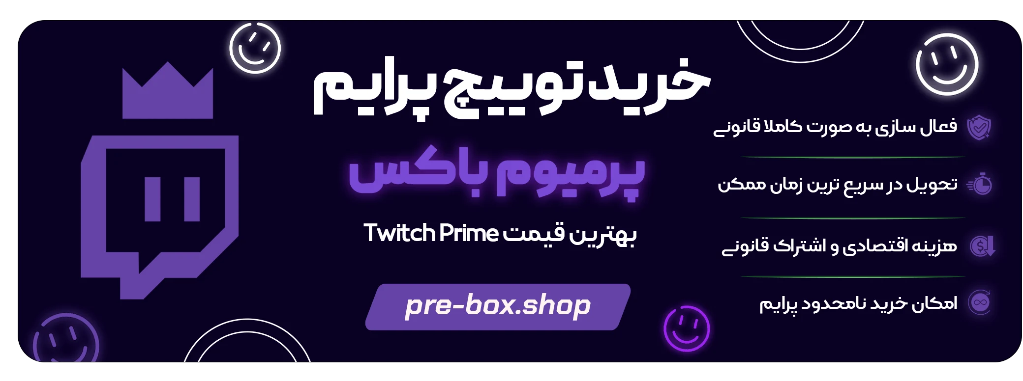 خرید توییچ پرایم Twitch Prime