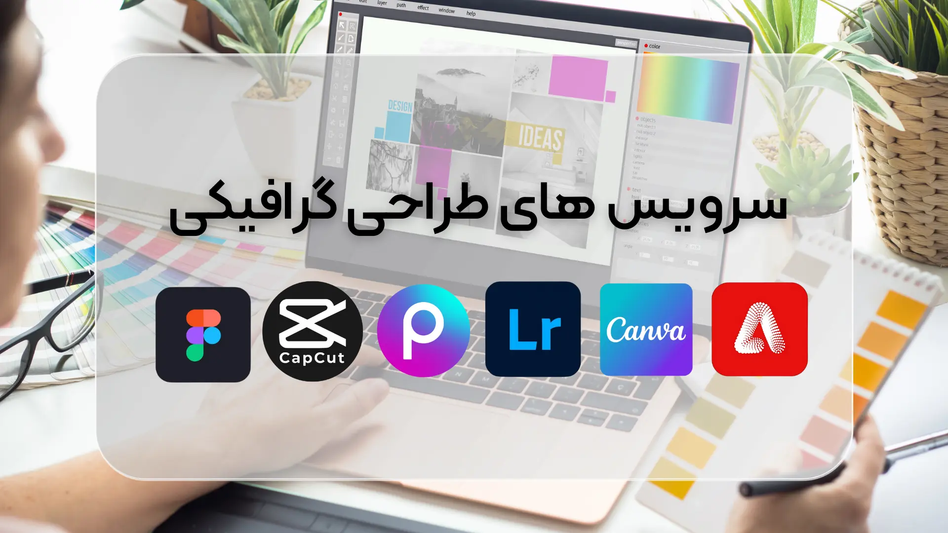 معرفی سرویس های طراحی گرافیکی